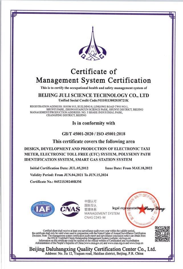 職業(yè)健康管理體系認(rèn)證證書英文版