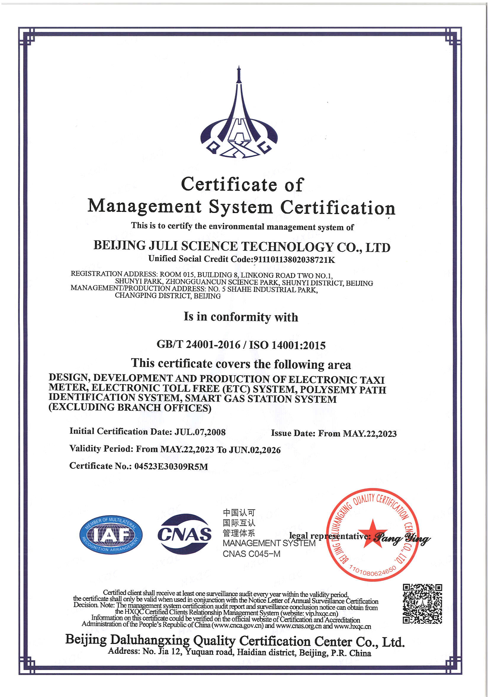 環(huán)境管理體系認(rèn)證證書-英文版